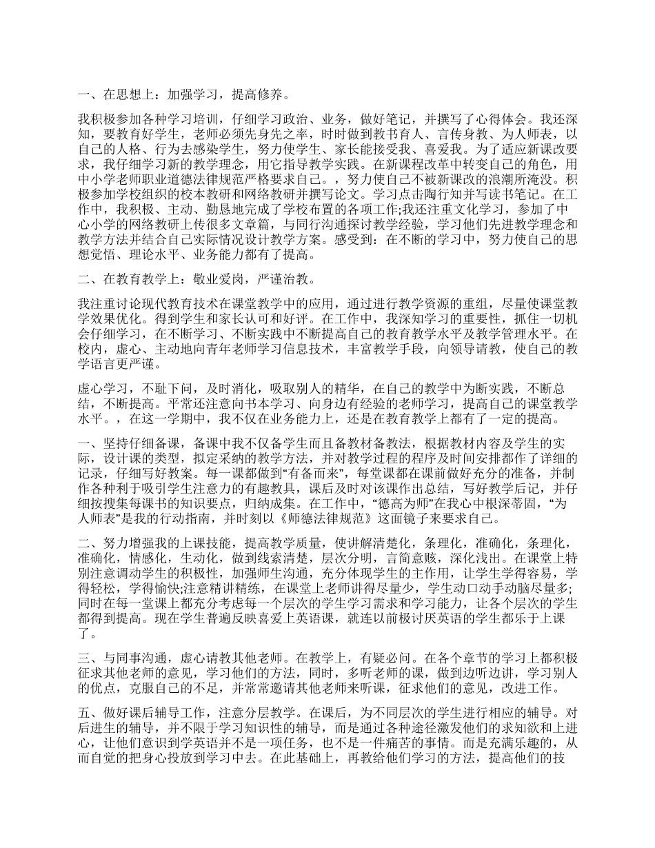 小学教师个人自我评价7篇_第1页