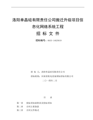 LD项目招标文件（信息）1