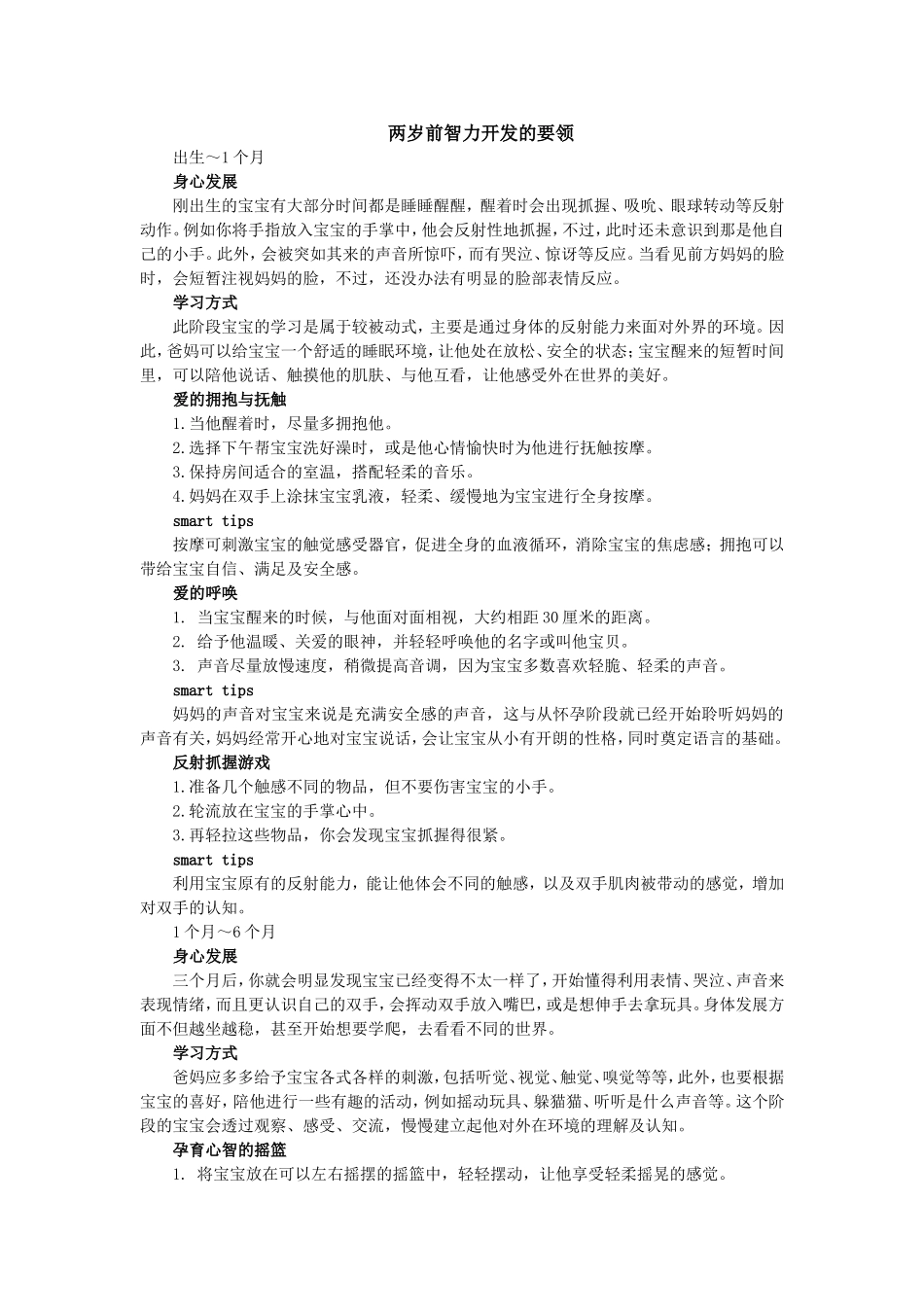 两岁前智力开发的要领_第1页