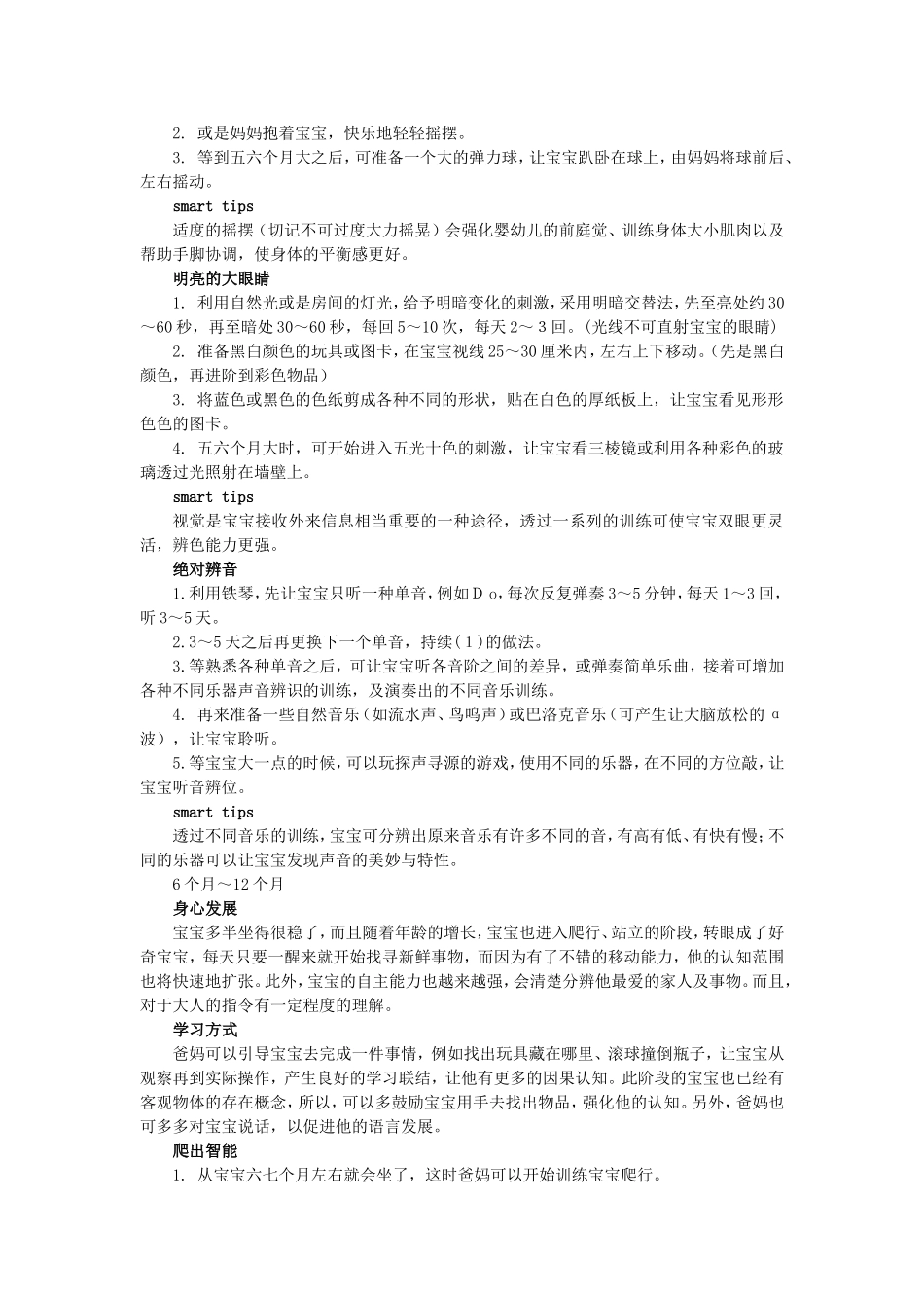 两岁前智力开发的要领_第2页