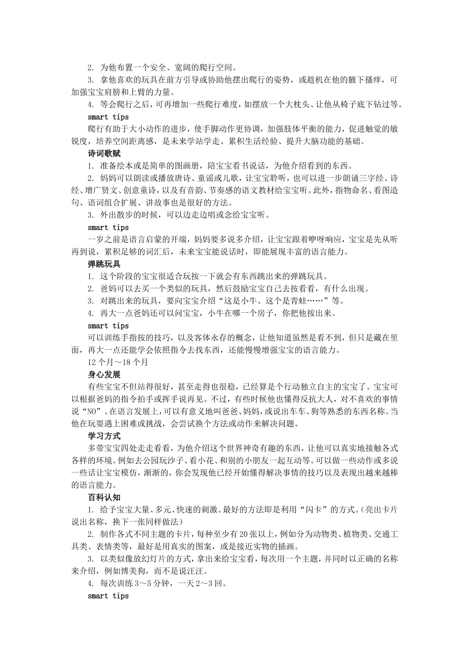 两岁前智力开发的要领_第3页