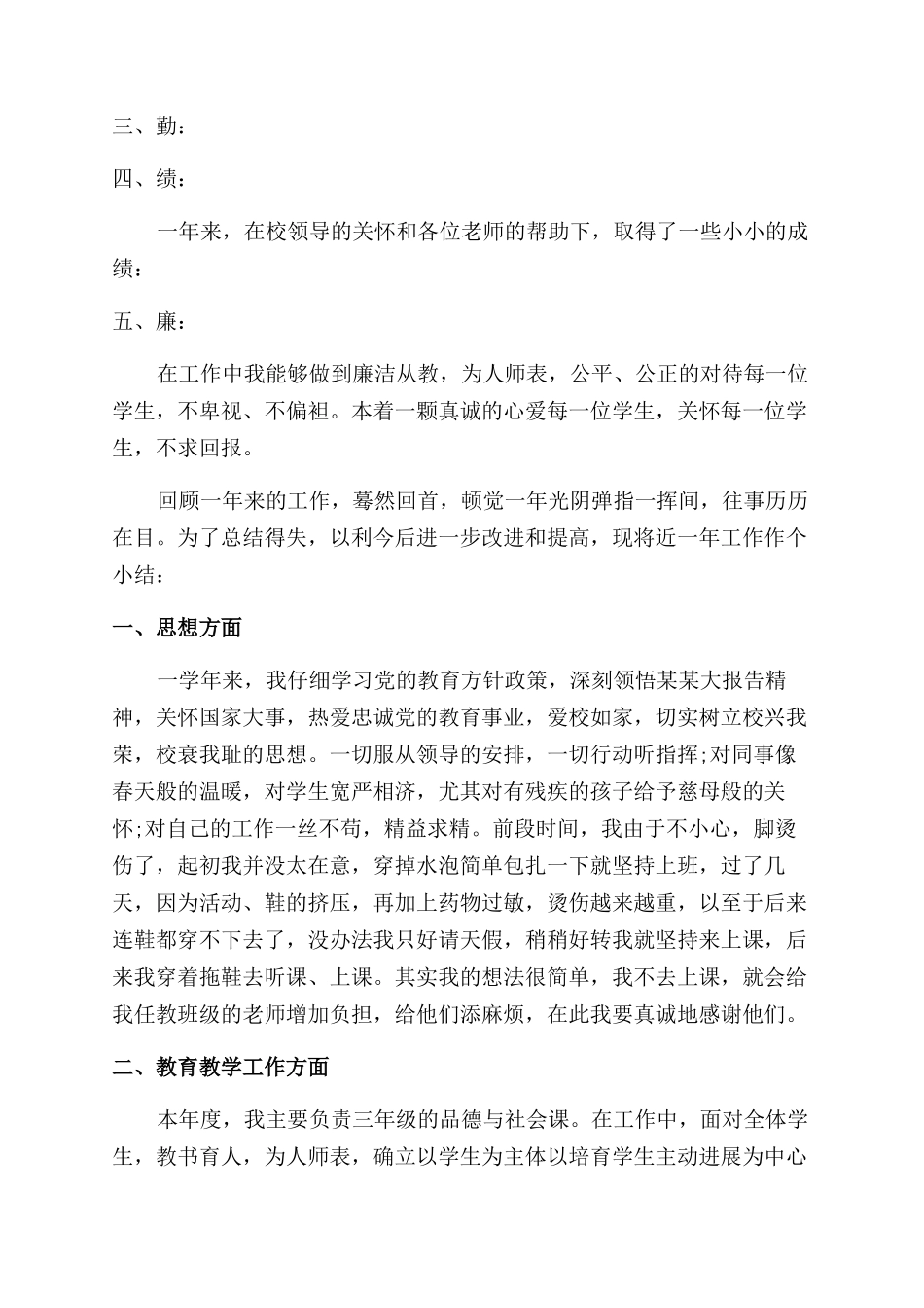 小学教师个人述职报告范文2024_第2页