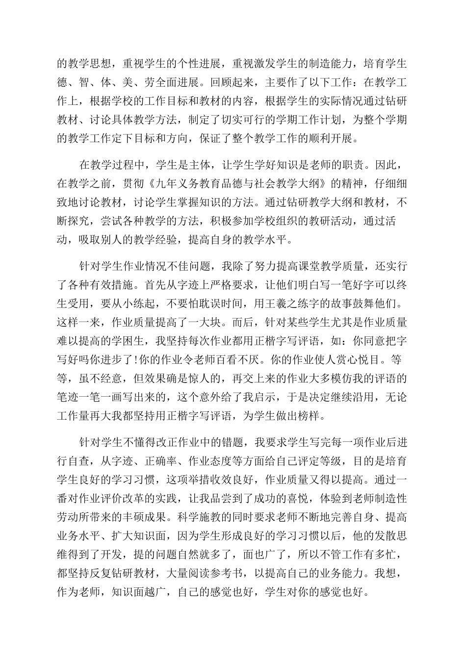 小学教师个人述职报告范文2024_第3页