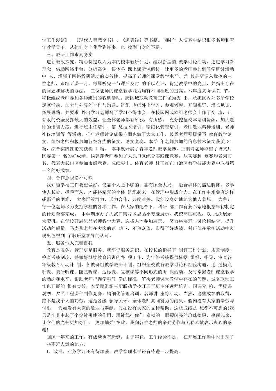 小学教师个人述职5篇_第2页