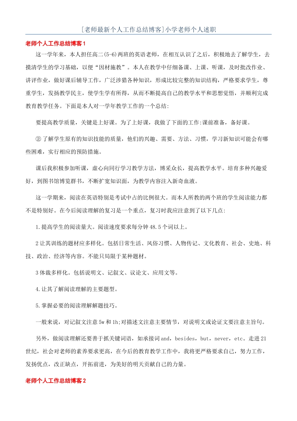 小学教师个人述职_第1页