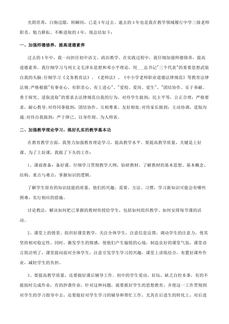 小学教师个人述职_第2页