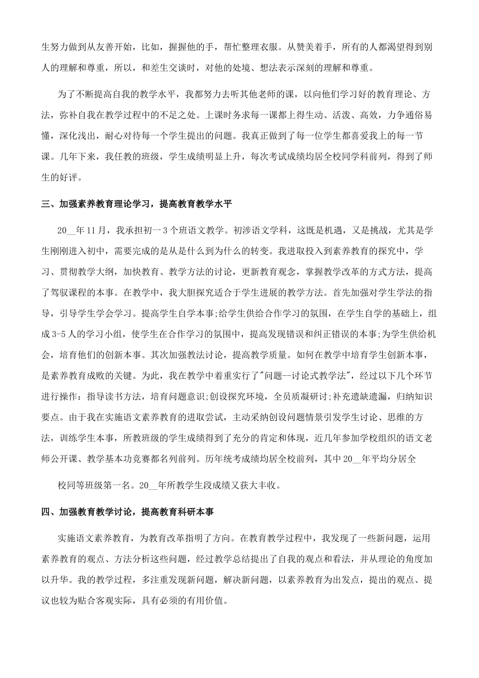 小学教师个人述职_第3页