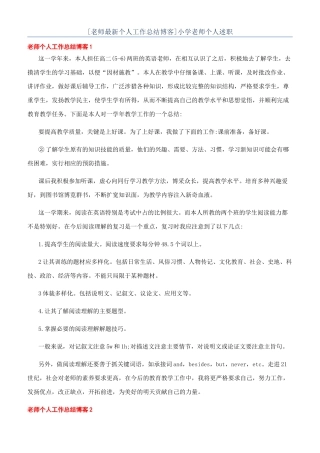 小学教师个人述职