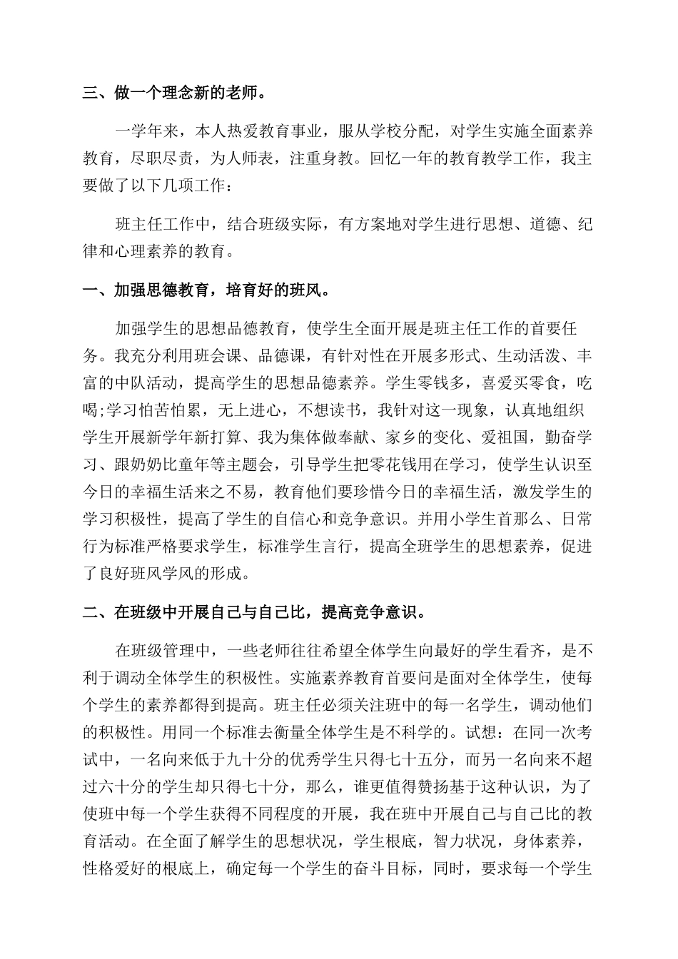 小学教师个人述职报告范文_第2页