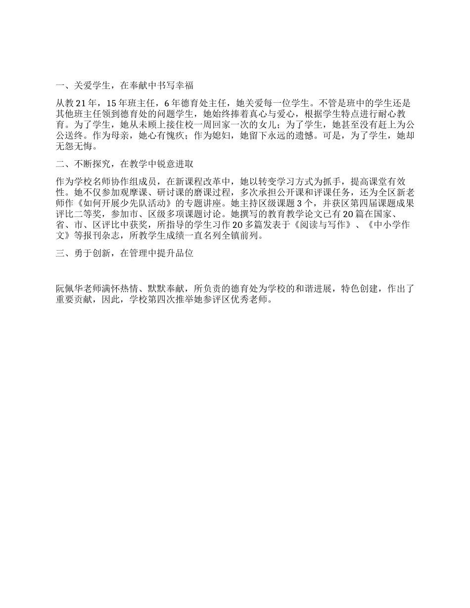 小学教师主要事迹材料_第1页