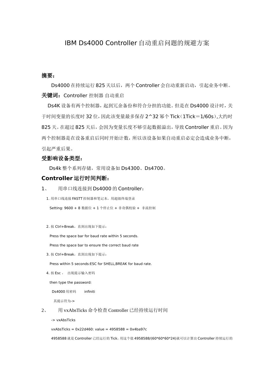 IBM Ds4000 Controller自动重启问题的规避方案_第1页