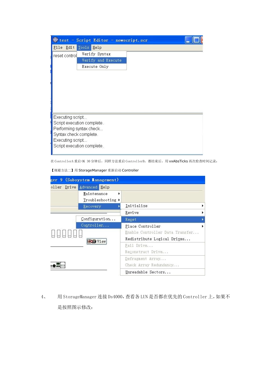 IBM Ds4000 Controller自动重启问题的规避方案_第3页