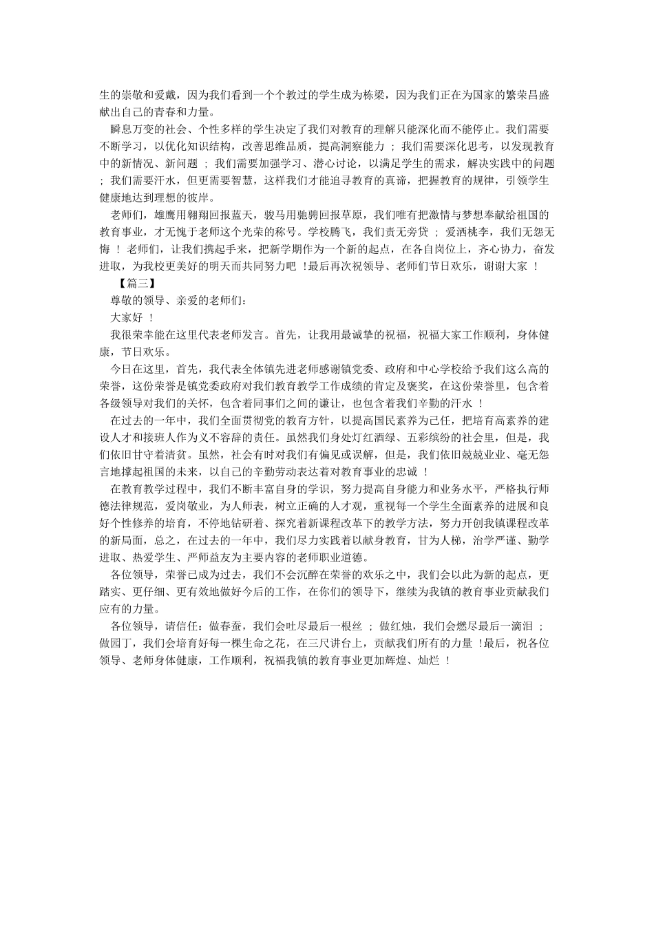 小学教师代表教师节发言稿-教师节_第2页