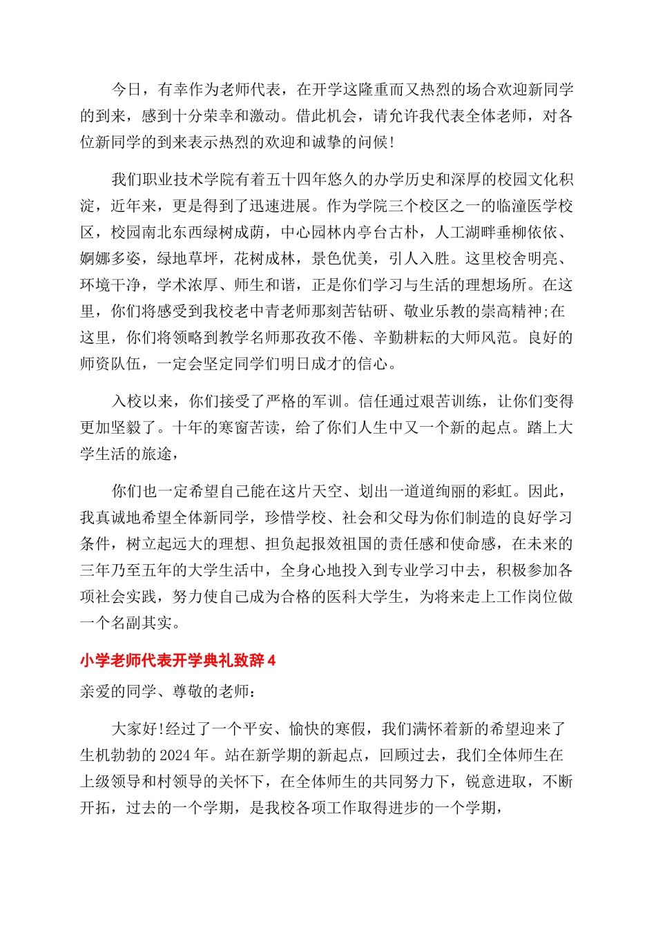 小学教师代表开学典礼致辞新版精选_第3页