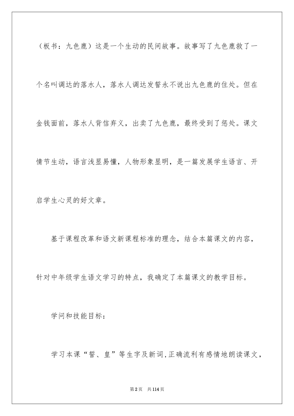 2022《九色鹿》说课稿_2_第2页