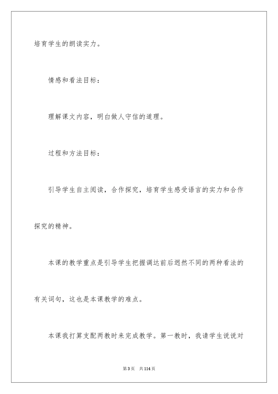 2022《九色鹿》说课稿_2_第3页