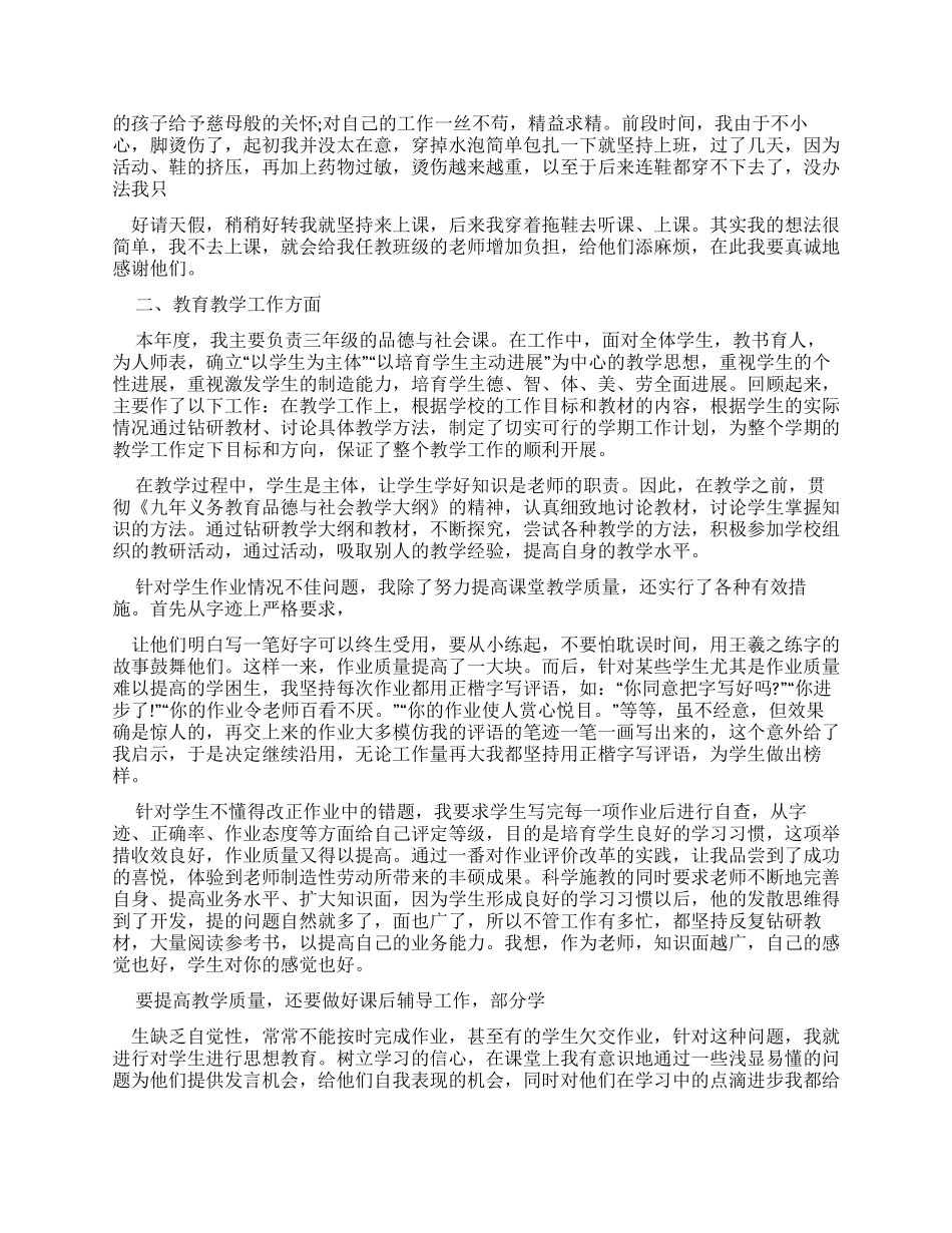 小学教师优秀述职报告_第2页