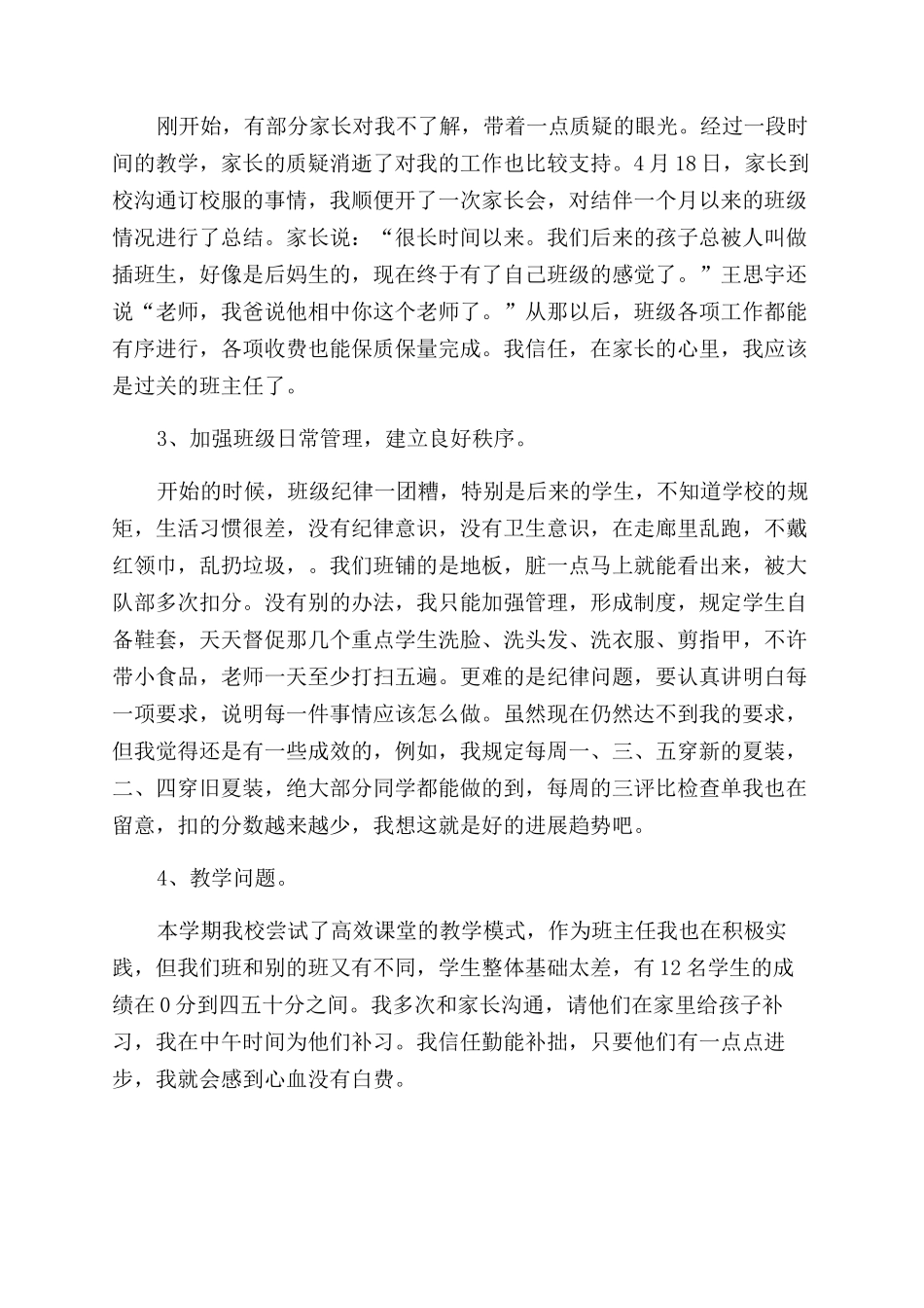 小学教师交流会发言讲话五篇_第2页