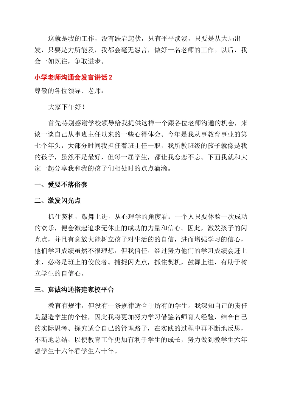 小学教师交流会发言讲话五篇_第3页