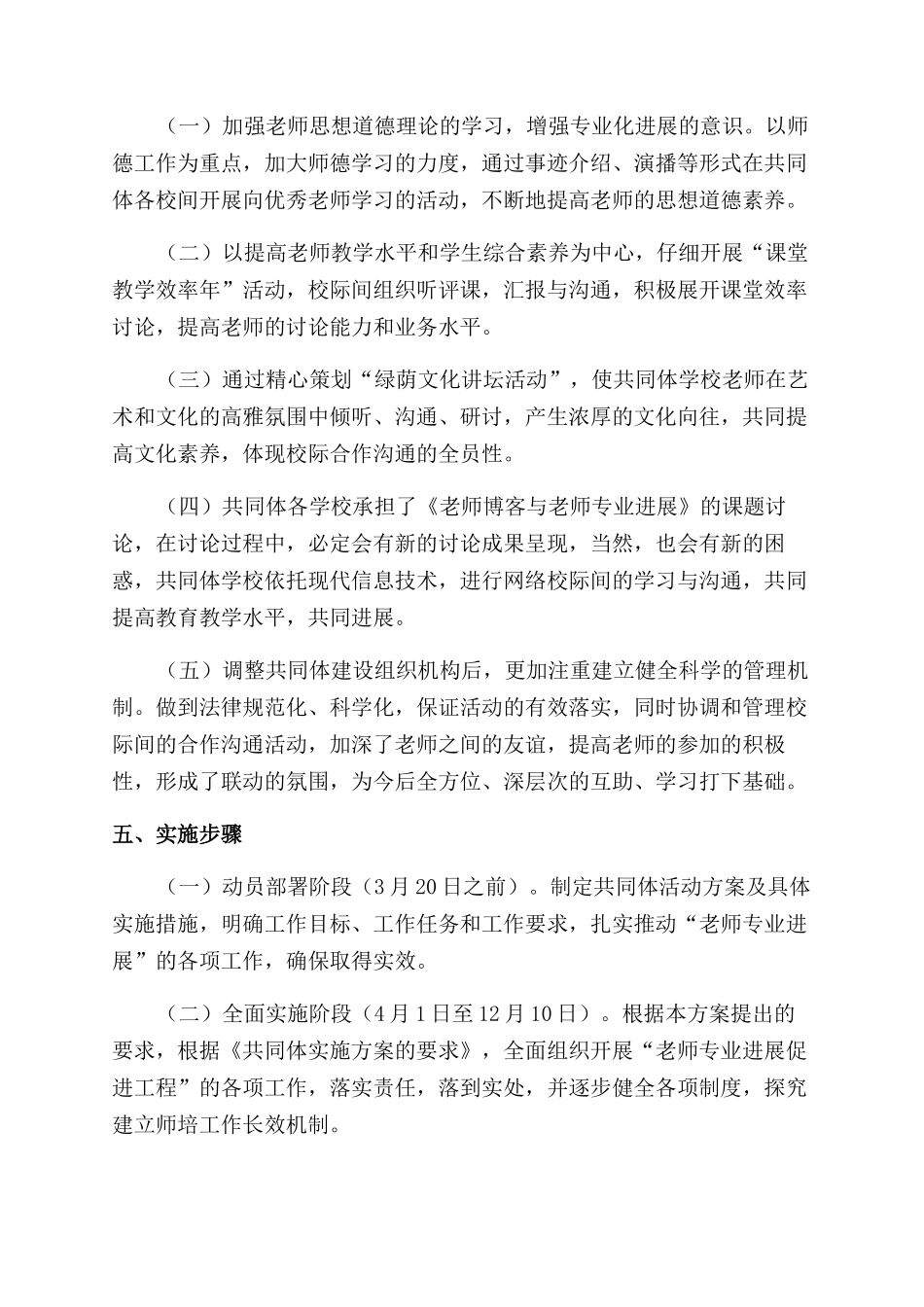 小学教师共同体活动方案范文范文_第2页