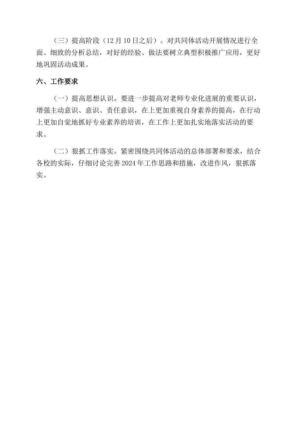 小学教师共同体活动方案范文范文_第3页