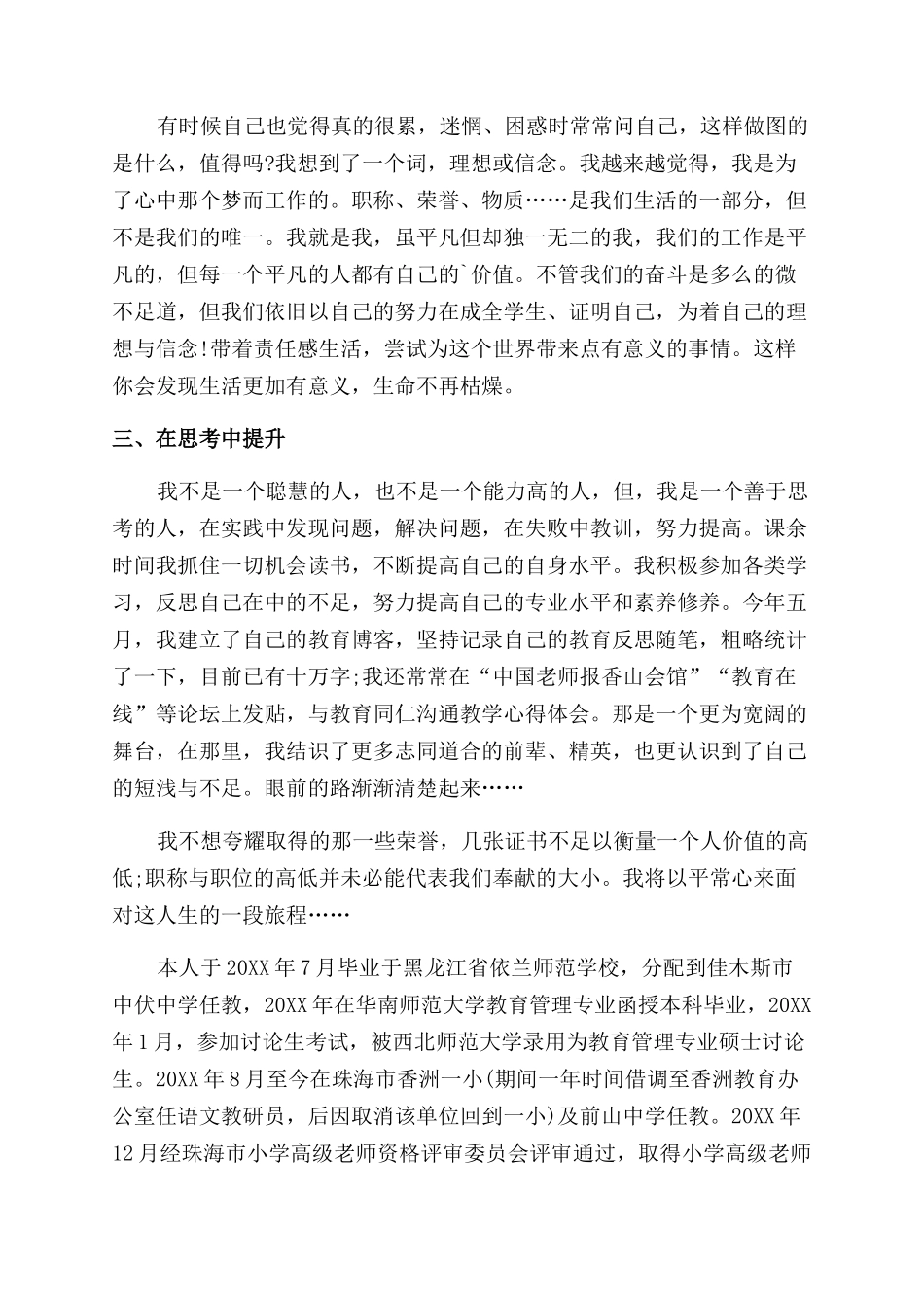小学教师副高述职报告_第2页