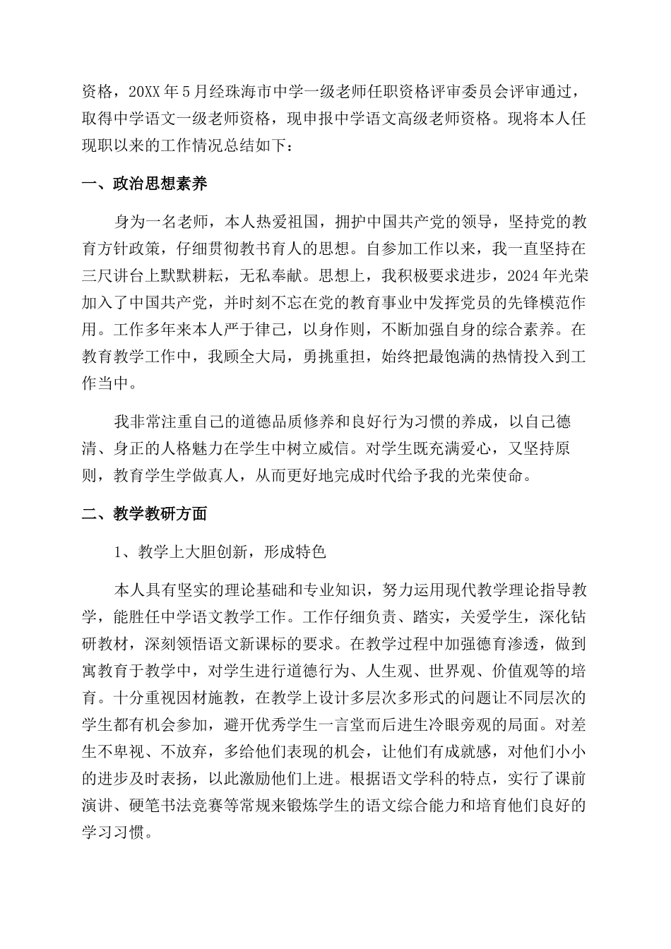 小学教师副高述职报告_第3页
