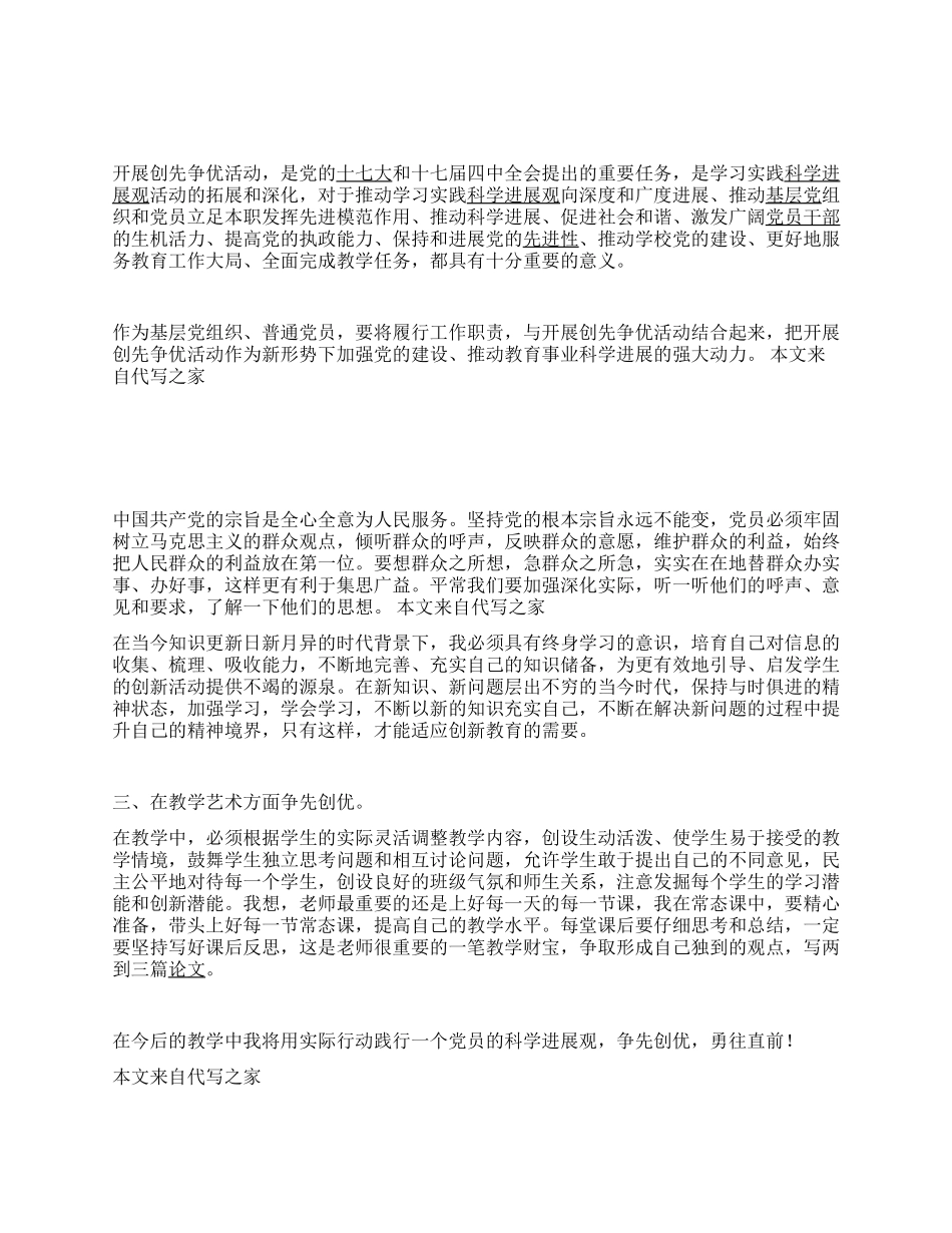 小学教师创先争优心得体会_第1页