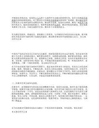 小学教师创先争优心得体会