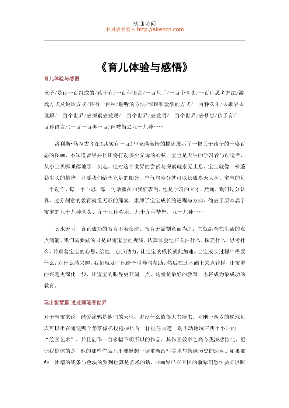 林怡说早教 育儿体验与感悟_第1页