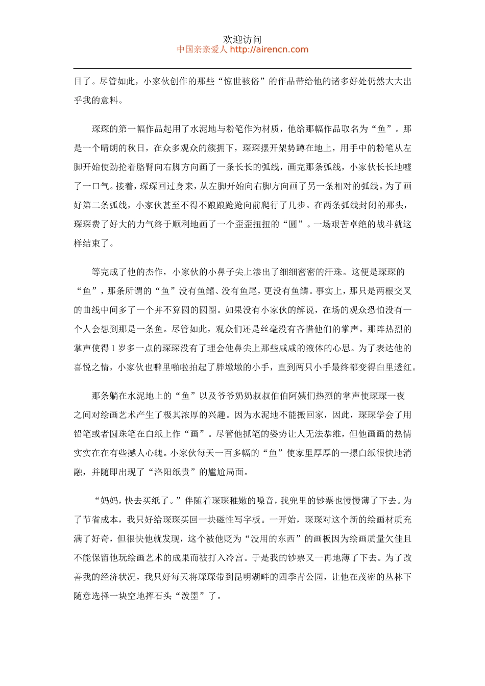 林怡说早教 育儿体验与感悟_第2页