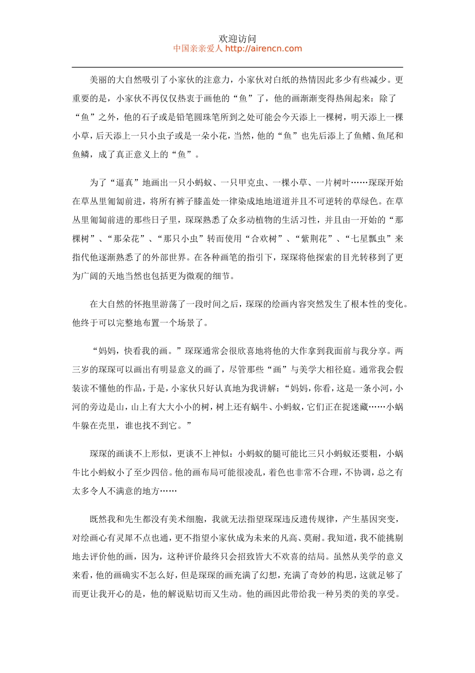 林怡说早教 育儿体验与感悟_第3页