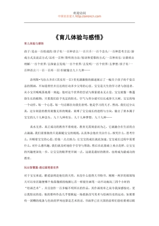 林怡说早教 育儿体验与感悟