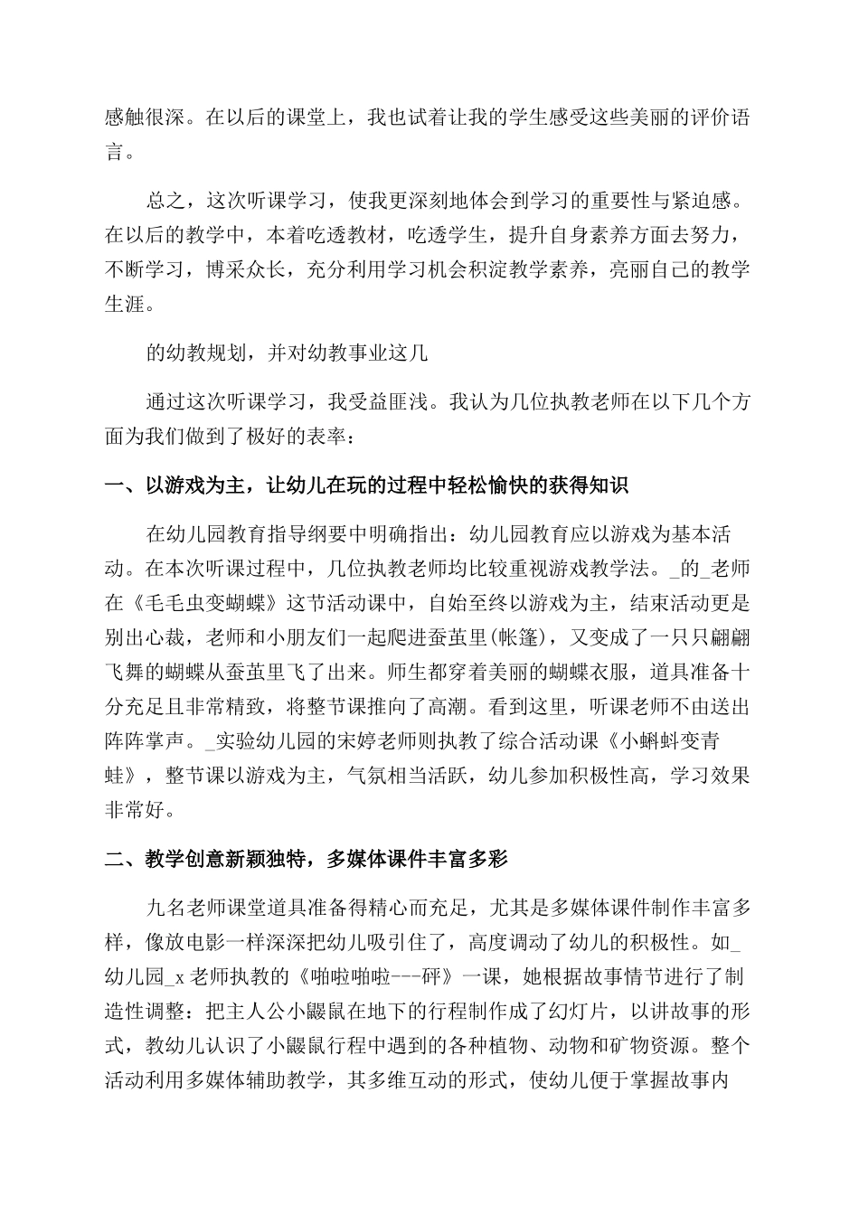 小学教师听课心得体会_第2页