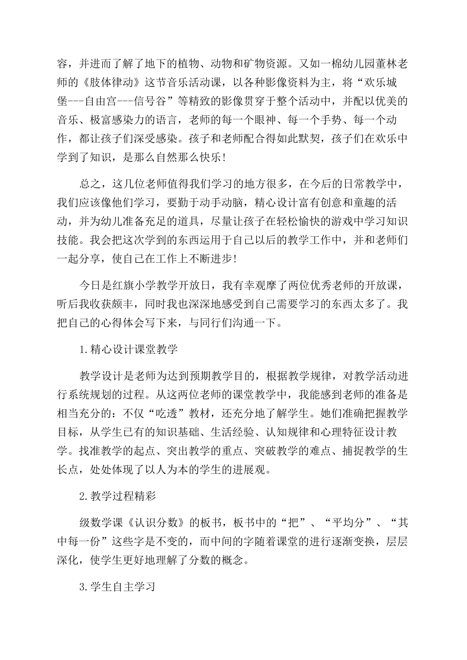 小学教师听课心得体会_第3页