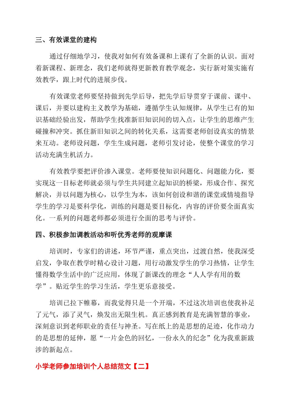 小学教师参加培训个人总结范文精彩四篇_第2页