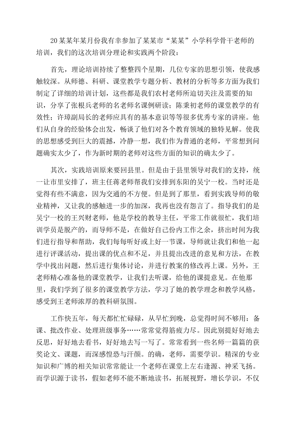小学教师参加培训个人总结范文精彩四篇_第3页
