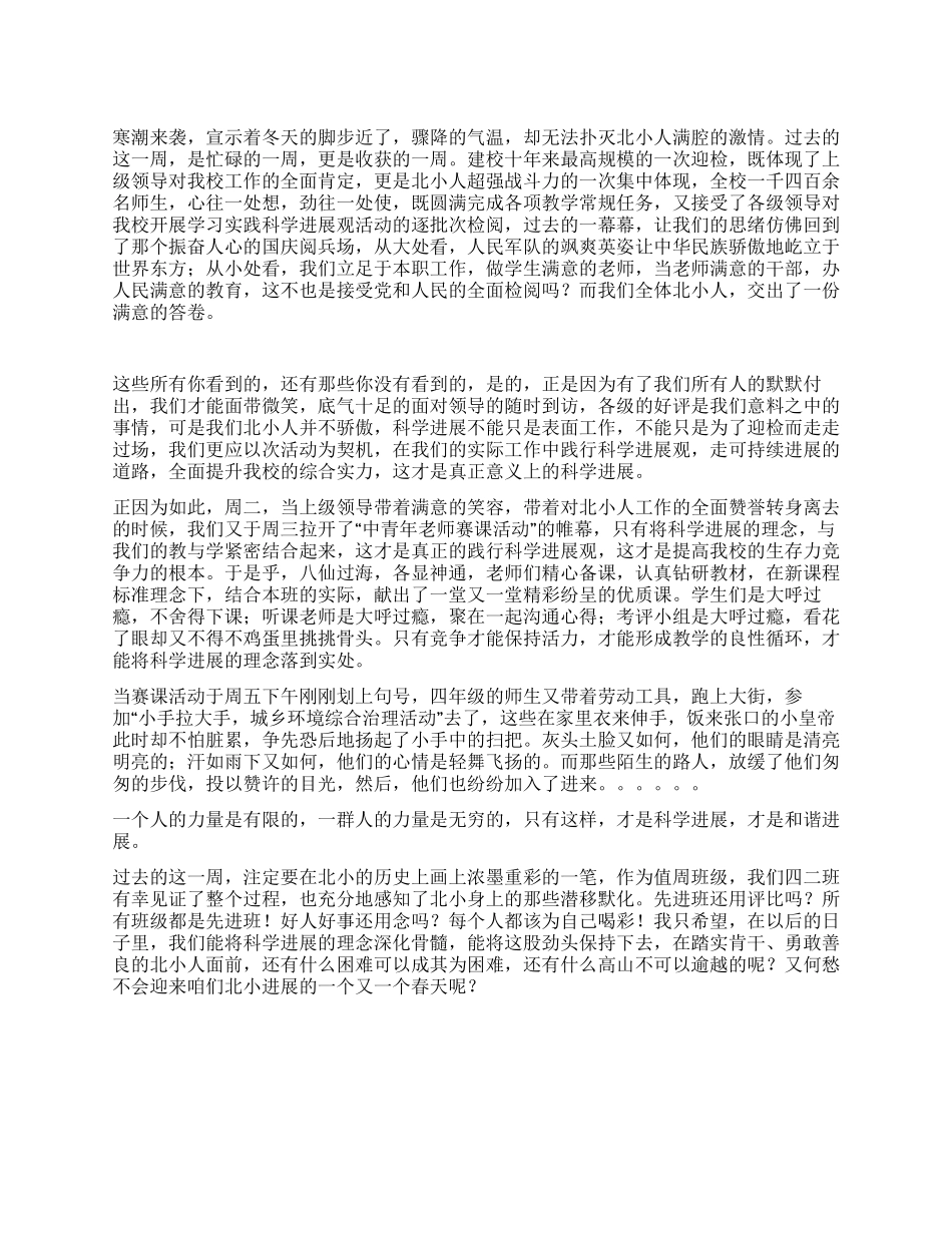 小学教师周工作总结(第十周)_第1页