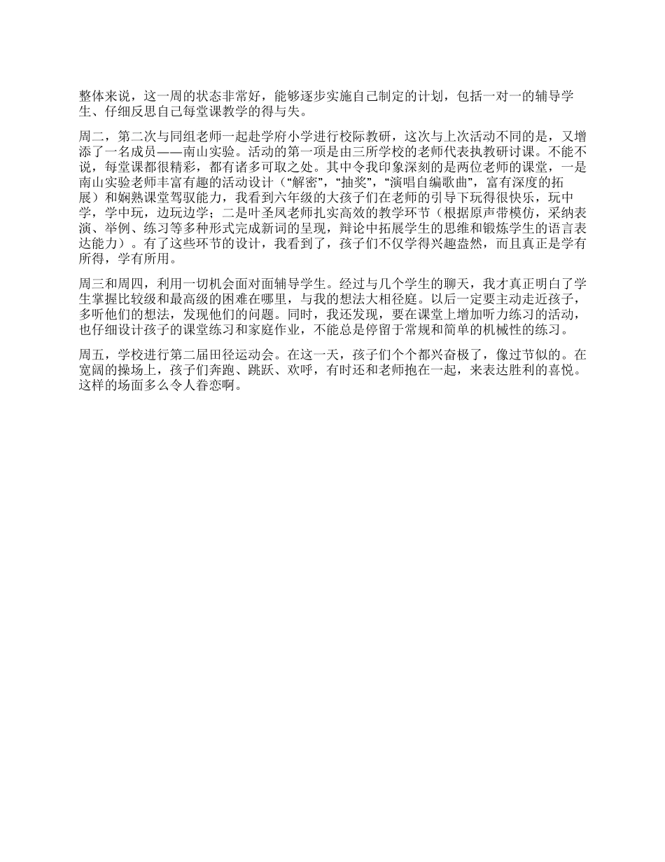 小学教师周工作总结_第1页