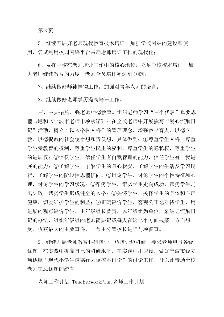 小学教师培训计划指导思想_第2页