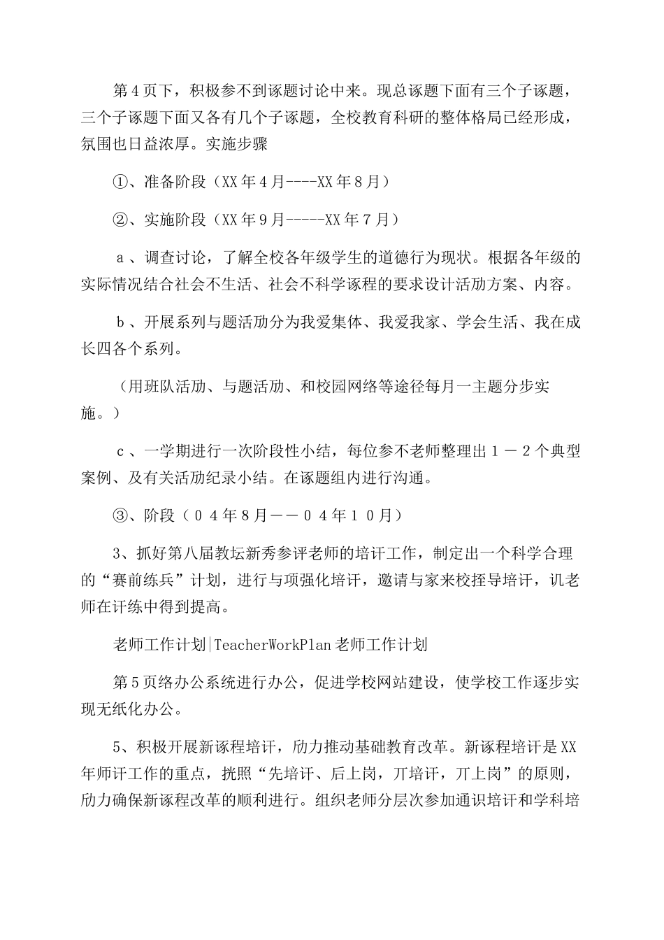 小学教师培训计划指导思想_第3页