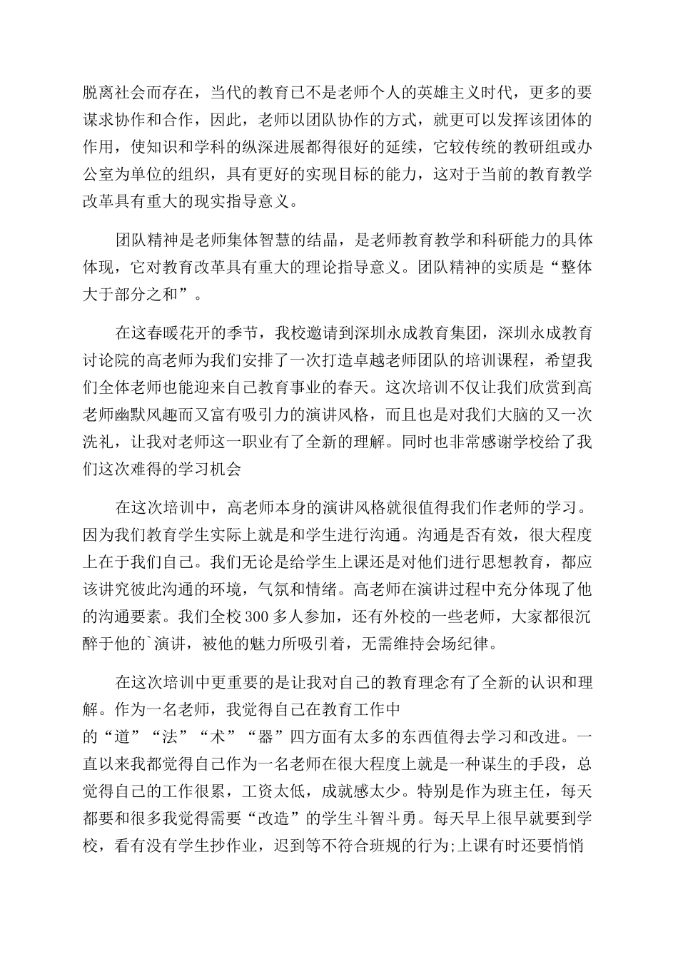 小学教师团队精神培训心得体会范文_第2页