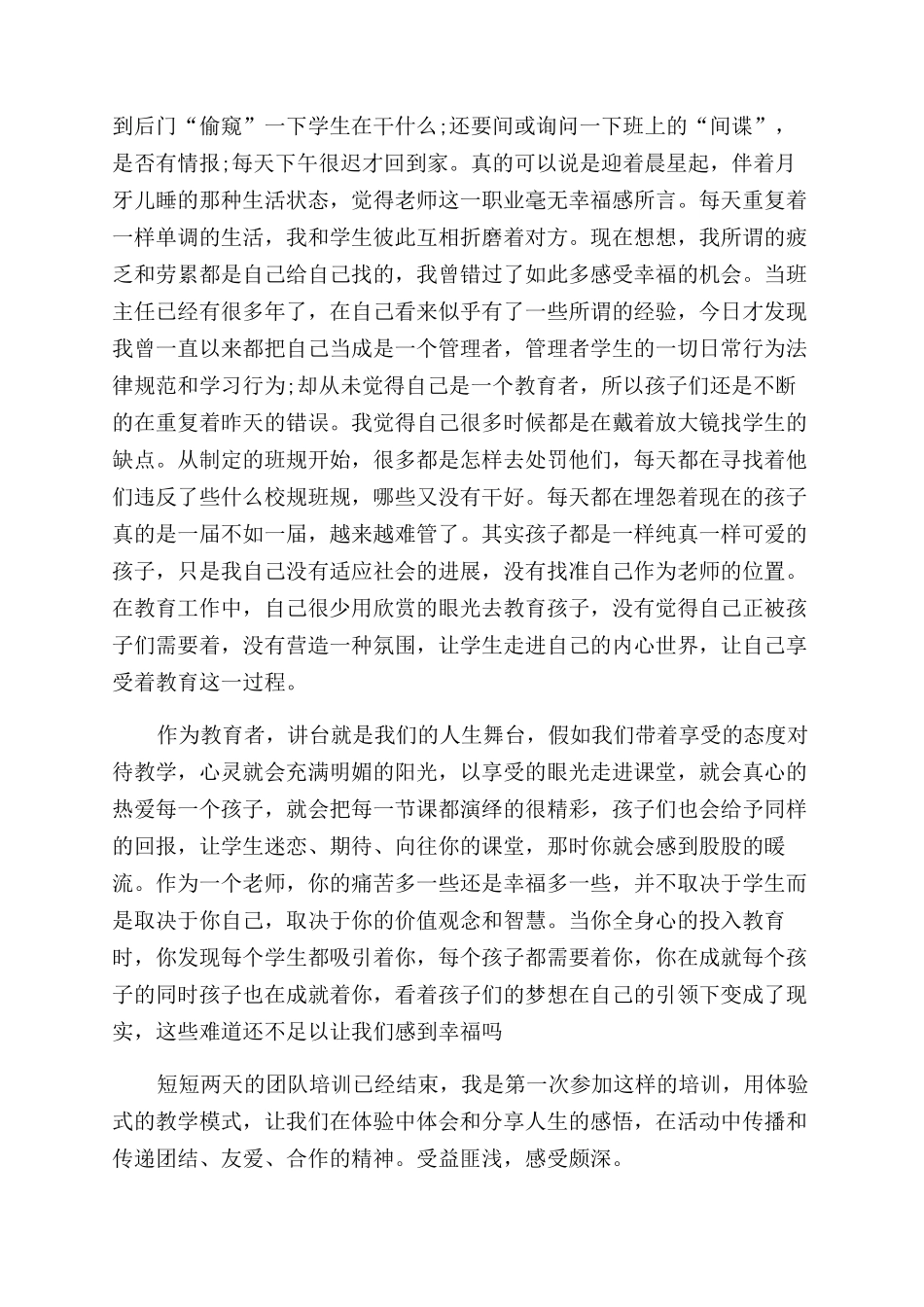 小学教师团队精神培训心得体会范文_第3页