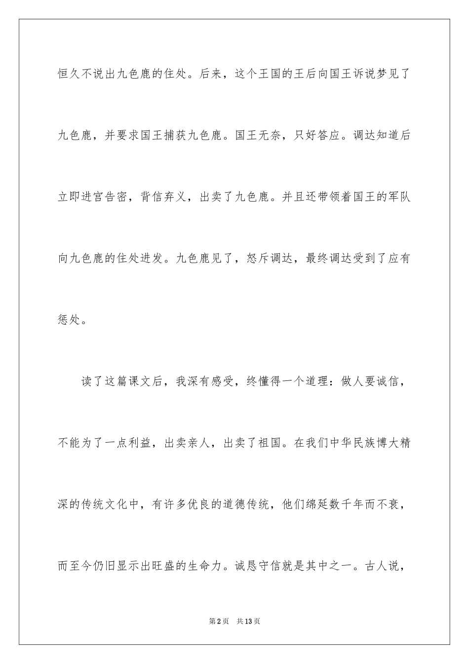 2022《九色鹿》读书心得_第2页