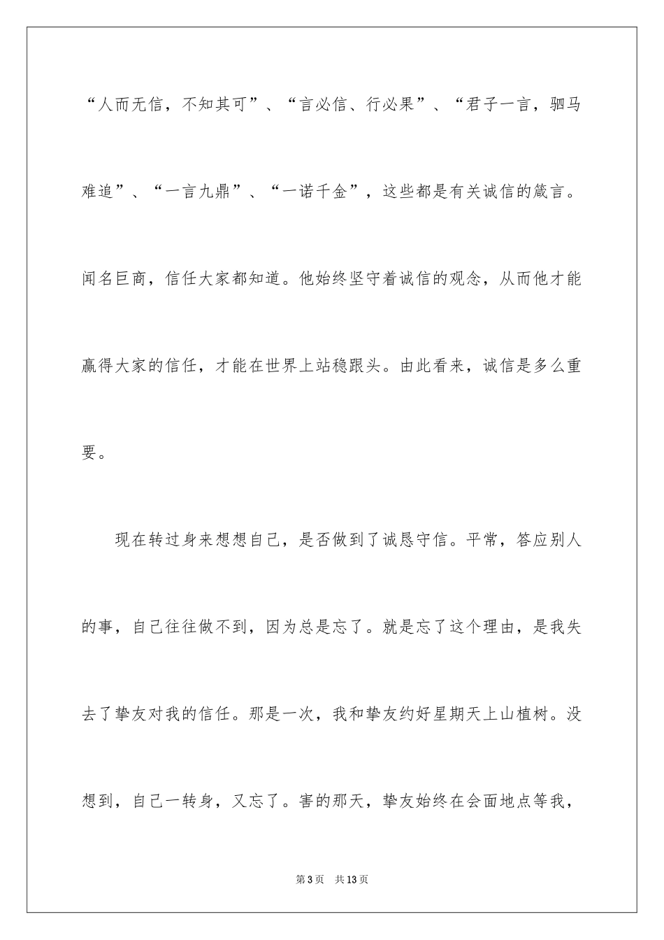 2022《九色鹿》读书心得_第3页