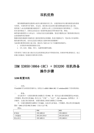 IBM_X3850_DS3200_双机热备安_装_文_档