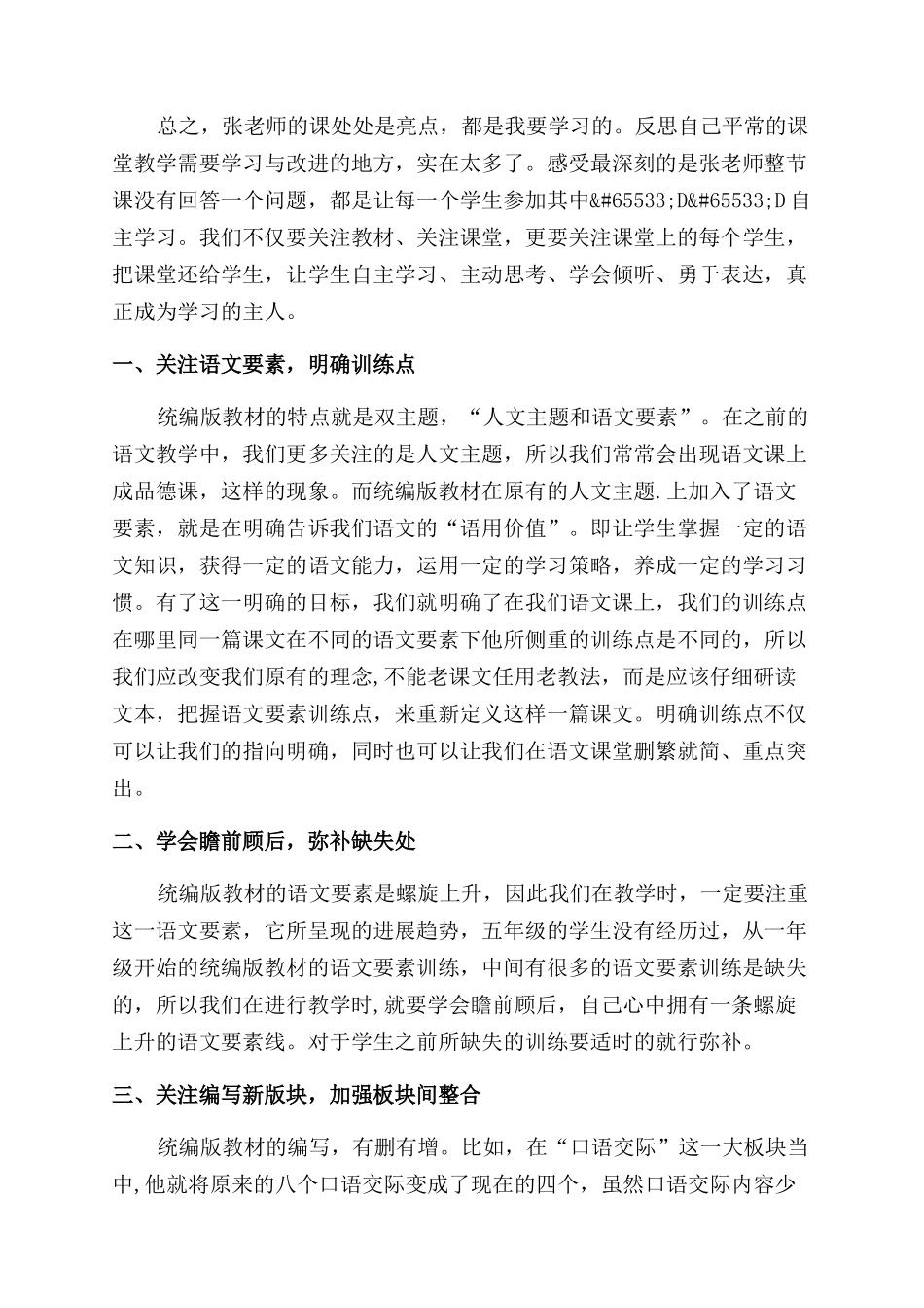 小学教师培训体会与收获_第2页