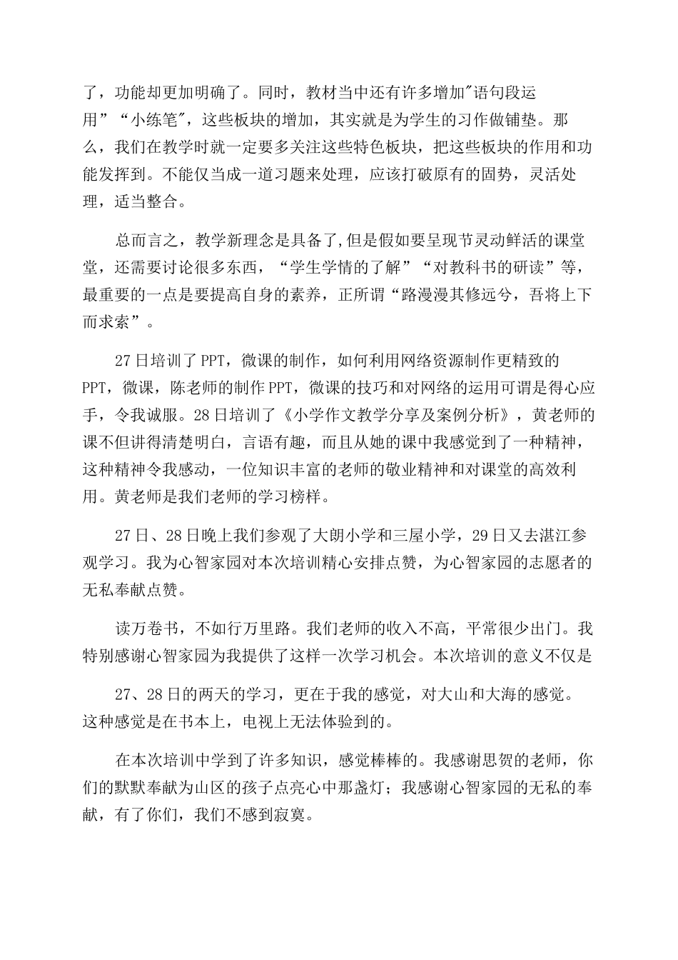 小学教师培训体会与收获_第3页