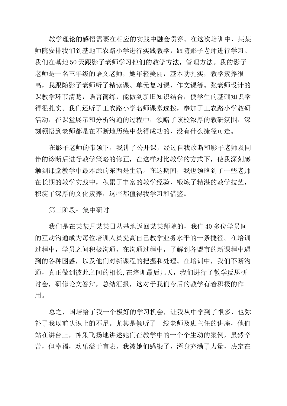 小学教师国培培训心得体会范文_第2页