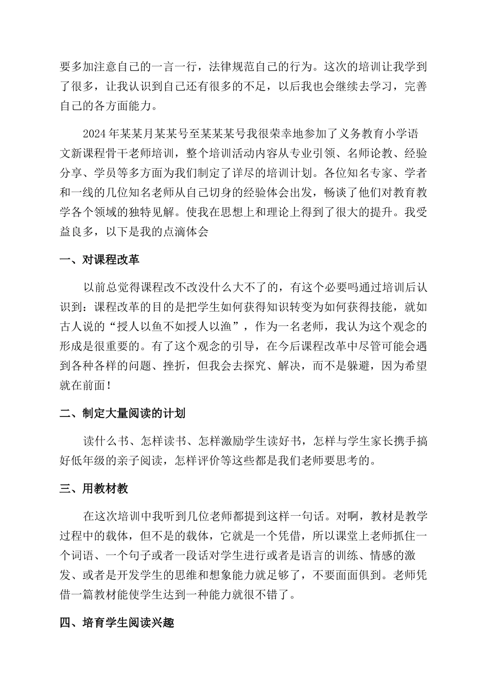 小学教师培训心得体会范文合集_第2页